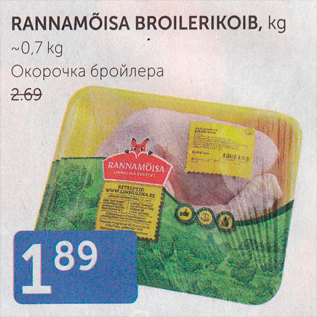 Скидка - ОКОРОЧКА БРОЙЛЕРА