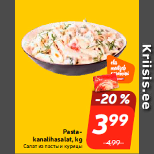 Скидка - Салат из пасты и курицы