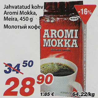 Скидка - Молотый кофе