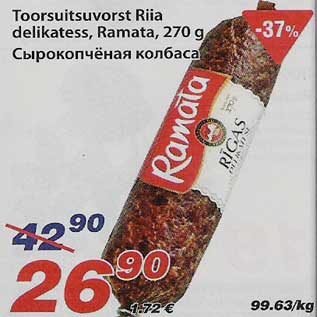 Скидка - Сырокопчёная колбаса