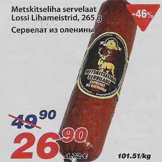 Allahindlus - Metskitseliha servelaat Lossi Lihameistrid