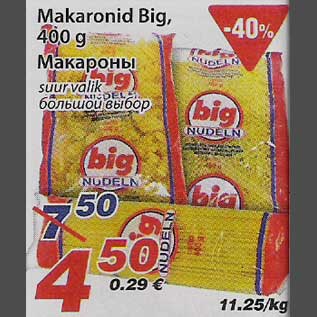 Скидка - Макароны