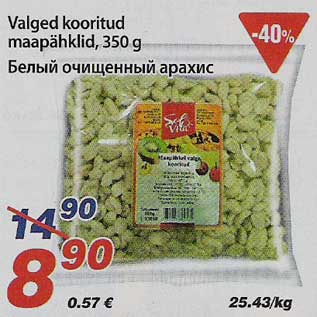 Скидка - Белый очищенный арахис