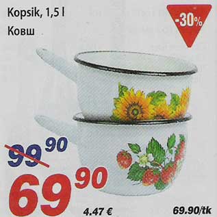 Скидка - Ковш