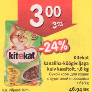 Скидка - Сухой корм для кошек с курятиной и овощами