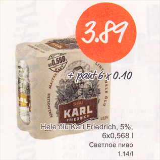 Скидка - Светлое пиво
