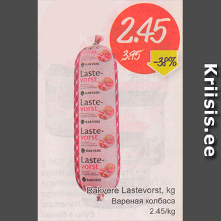 Скидка - Вареная колбаса