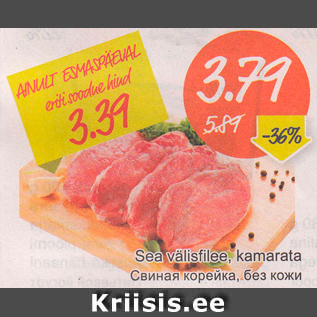 Скидка - Свиная корейка, без кожи
