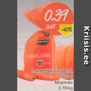 Скидка - Морковь