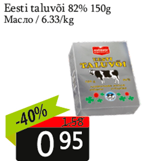 Скидка - Масло