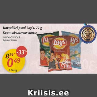 Скидка - Картофельные чипсы