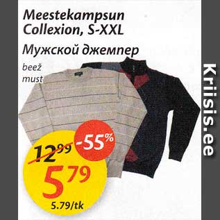 Скидка - Мужской джемпер