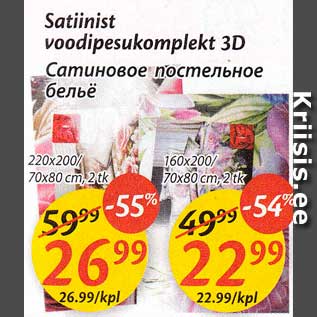 Скидка - Сатиновое постельное бельё