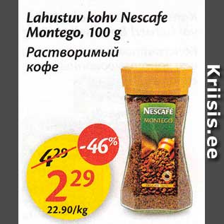 Скидка - Растворимый кофе