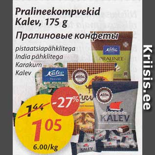 Скидка - Пралиновые конфеты