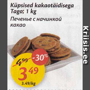 Скидка - Печенье с начинкой какао