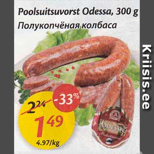 Allahindlus - Poolsuitsuvorst Odessa, 300 g
