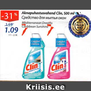 Скидка - Средство для мытья окон