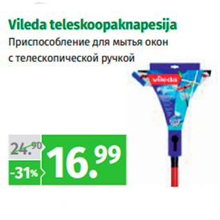 Скидка - Приспособление для мытья окон с телескопической ручкой