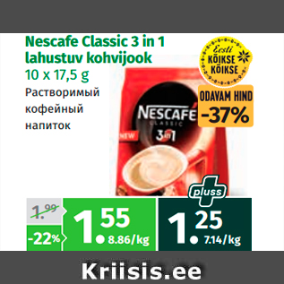 Скидка - Растворимый кофейный напиток