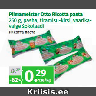 Скидка - Pикотта паста