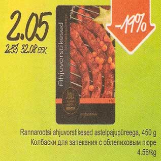 Скидка - Колбаски для запекания с облепиховым пюре