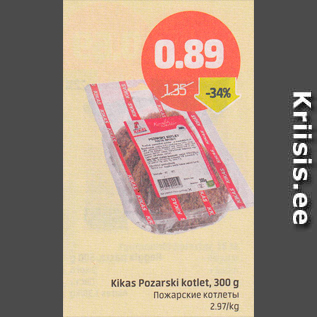 Allahindlus - Kikas Pozarski kotlet, 300 g