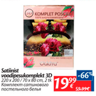 Скидка - Комплект сатинового постельного белья