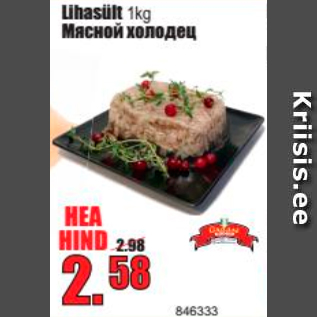 Скидка - Мясной холодец