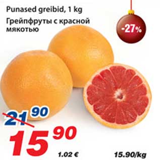 Скидка - Грейпфруты с красной мякотью