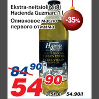 Скидка - Оливковое масло первого отжима