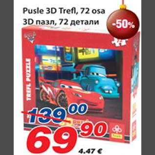 Скидка - 3D пазл