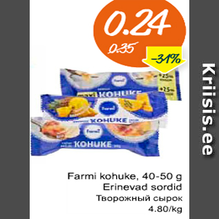 Скидка - Творожный сырок