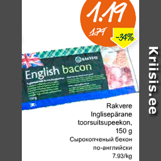 Скидка - Сырокопченый бекон по-английски
