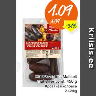 Скидка - Кровяная колбаса