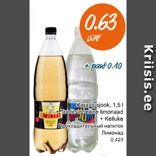 Скидка - Прохладительный напиток Лимонад