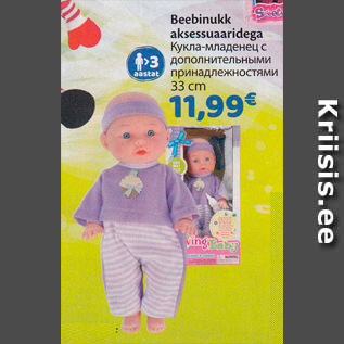 Скидка - Кукла-младенец с дополнительными принадлежностями