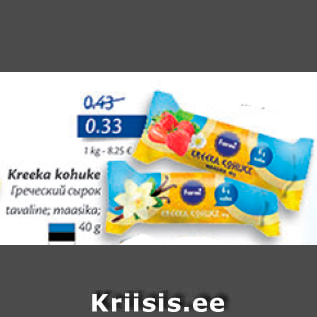 Скидка - Греческий сырок