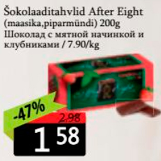 Allahindlus - Šokolaaditahvlid After Eight