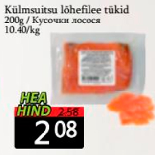 Allahindlus - Külmsuitsu lõhefilee tükid 200 g