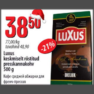 Allahindlus - Luxus keskmiselt röstitud presskannukohv