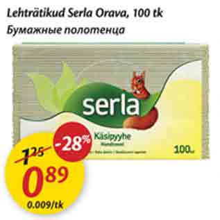 Скидка - Бумажные полотенца