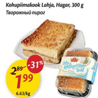 Скидка - Творожный пирог