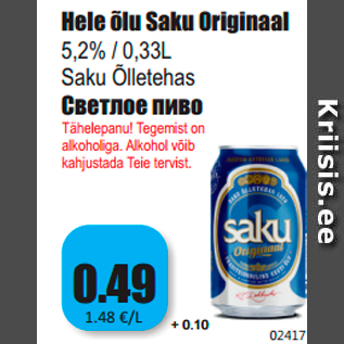 Скидка - Светлое пиво