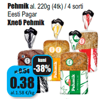 Скидка - Хлеб Pehmik