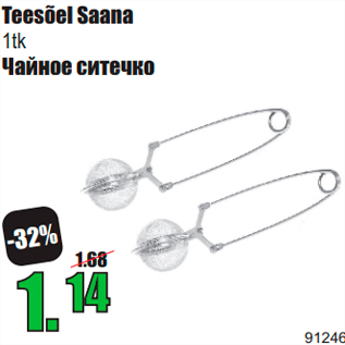 Скидка - Чайное ситечко