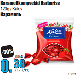 Скидка - Карамель