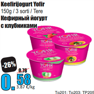 Скидка - Кефирный йогурт с клубниками