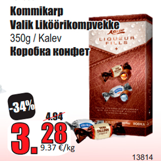 Скидка - Коробка конфет