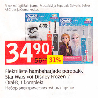 Allahindlus - Elektriliste hambaharjade perepakk Star Wars või Disney Frozen 2